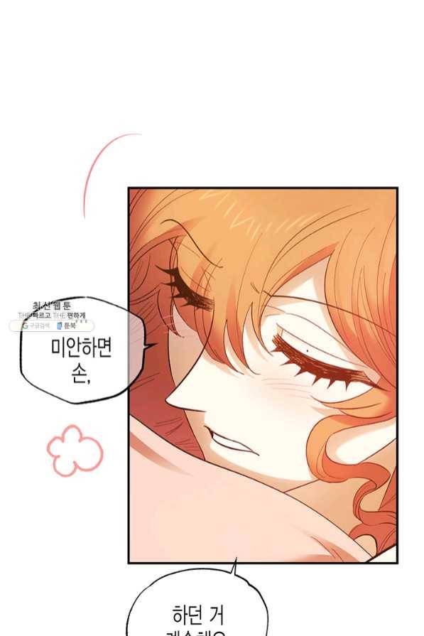 다행인지 불행인지 67화 60