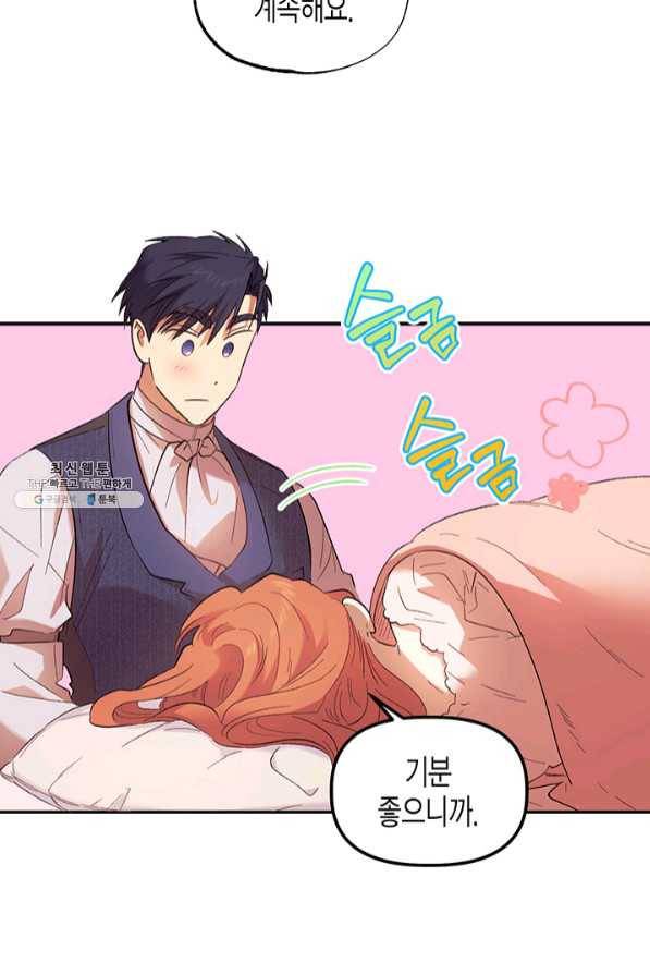 다행인지 불행인지 67화 61