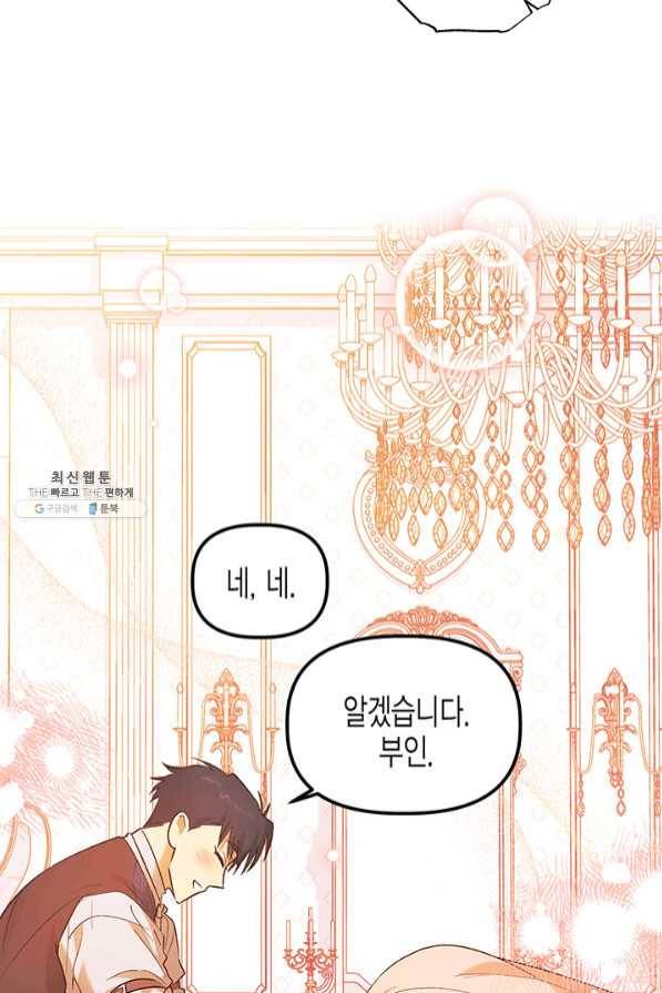 다행인지 불행인지 67화 63
