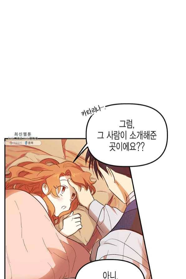 다행인지 불행인지 67화 65