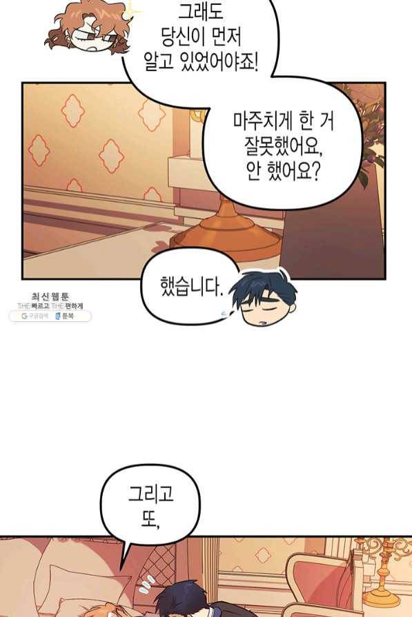 다행인지 불행인지 67화 67