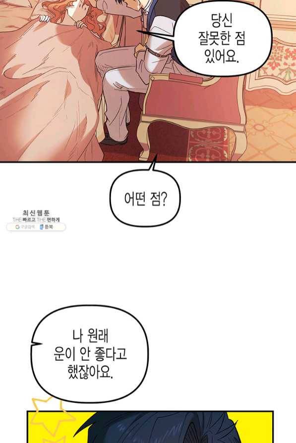 다행인지 불행인지 67화 68
