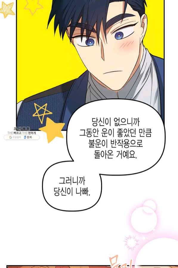 다행인지 불행인지 67화 69
