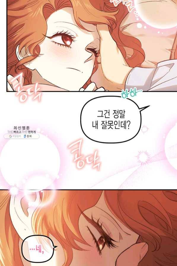 다행인지 불행인지 67화 70