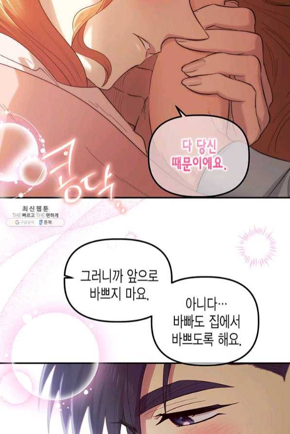 다행인지 불행인지 67화 71