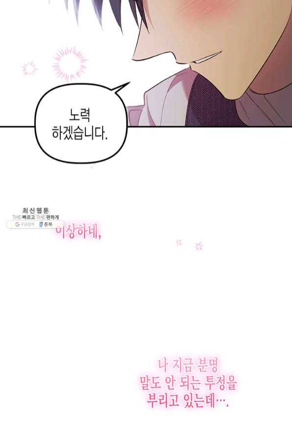 다행인지 불행인지 67화 72