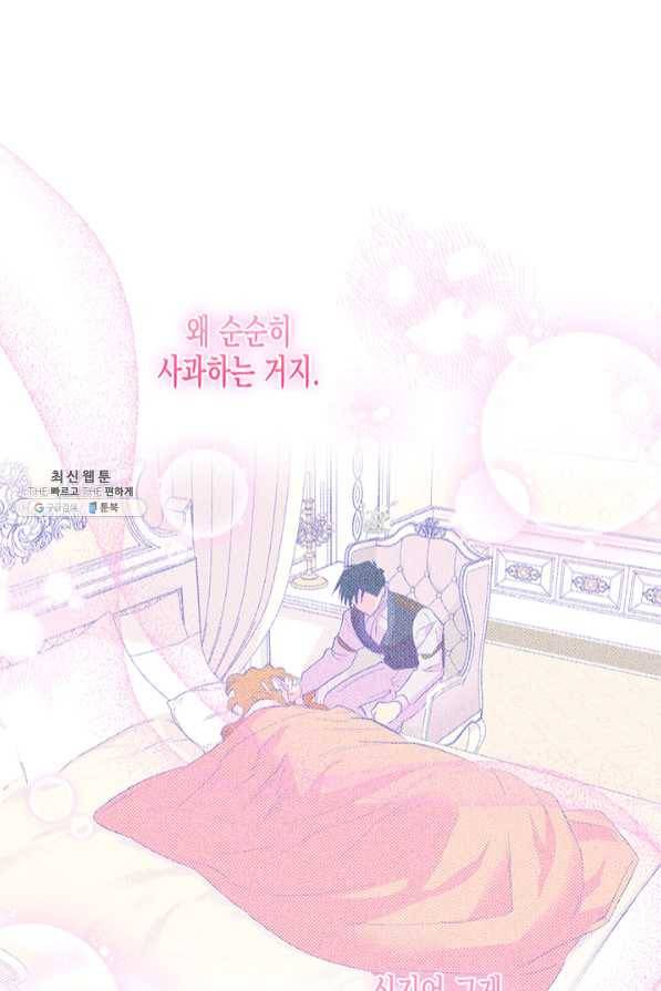 다행인지 불행인지 67화 73