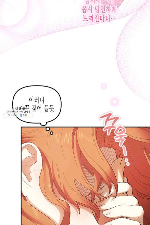 다행인지 불행인지 67화 74