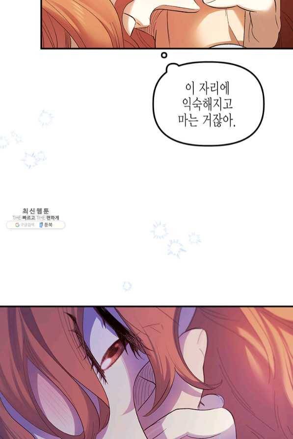 다행인지 불행인지 67화 75