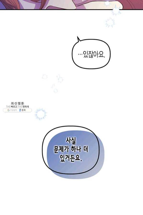 다행인지 불행인지 67화 76