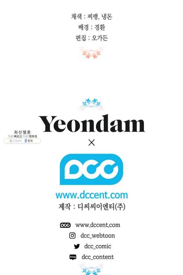 다행인지 불행인지 67화 78