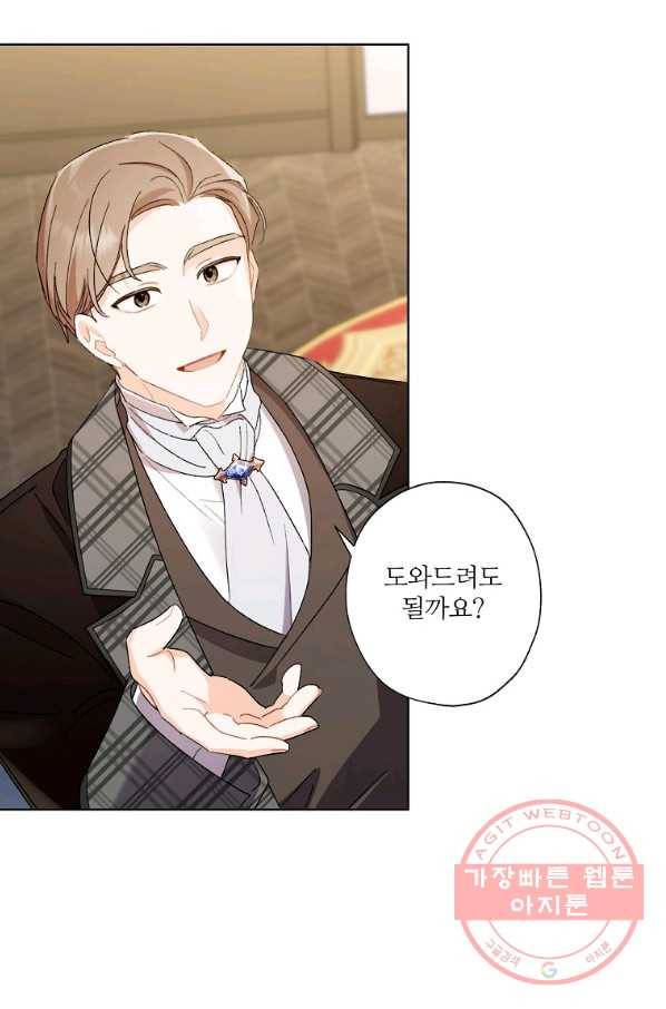 신데렐라를 곱게 키웠습니다 61화 8