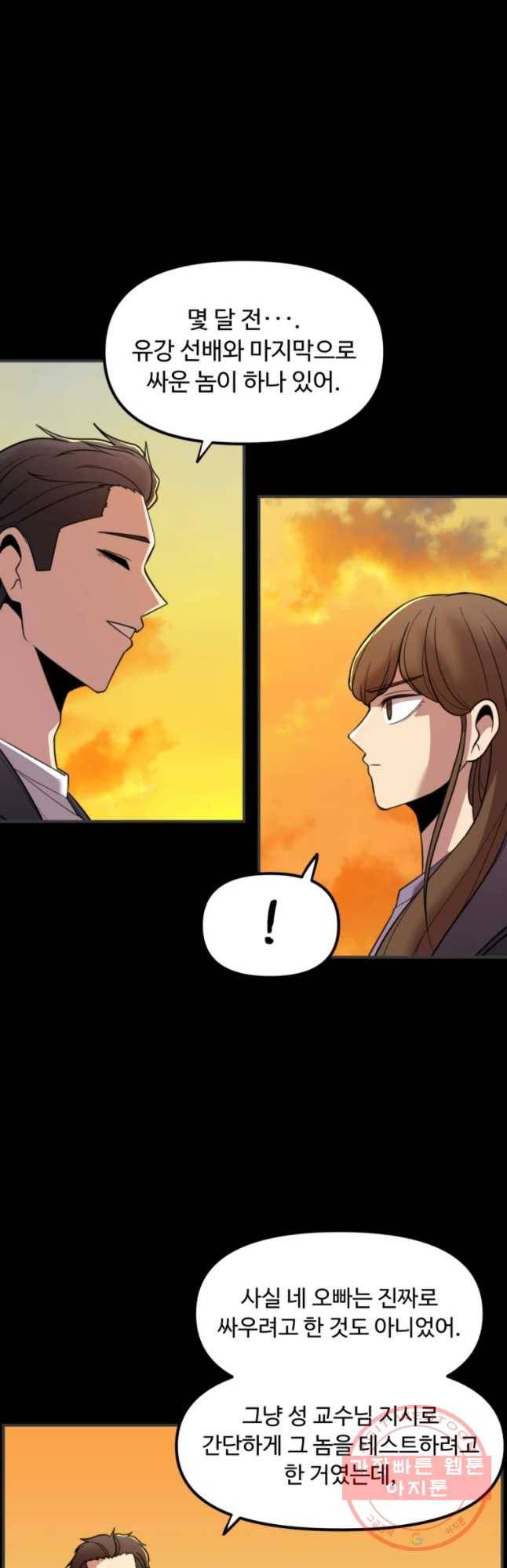 무법대학 18화 4