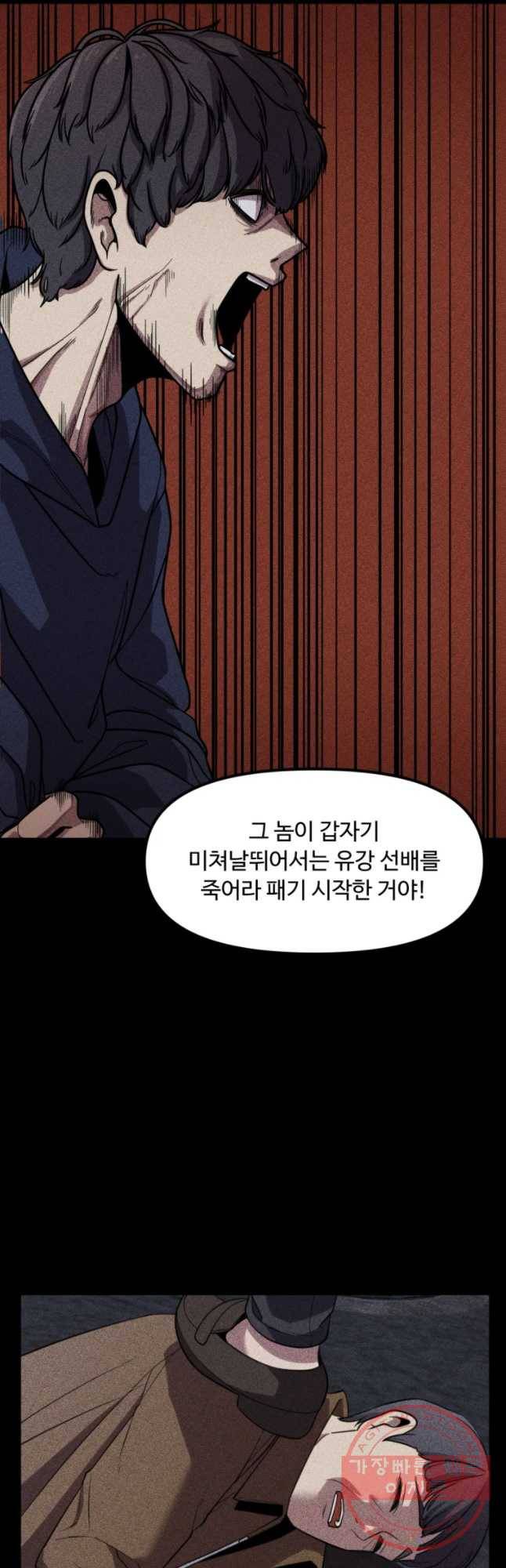 무법대학 18화 6