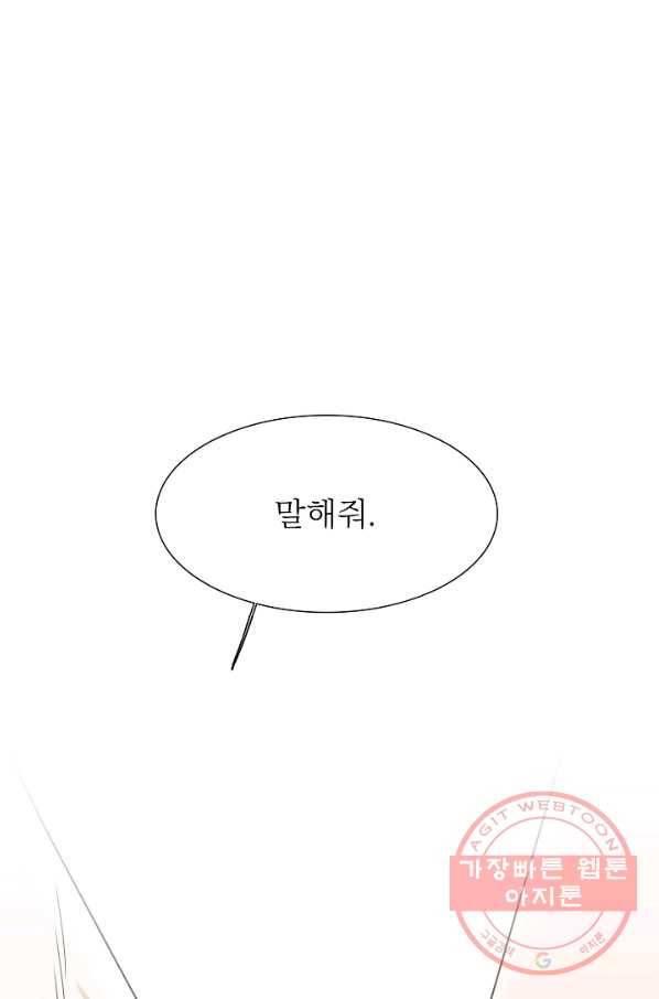 다음 생에도 사랑해야 한다면 8화 1