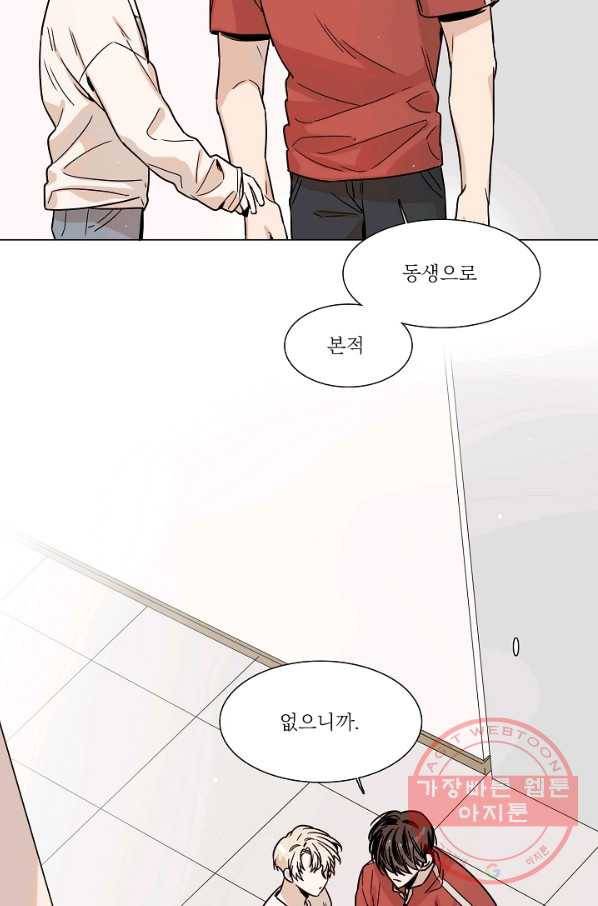 다음 생에도 사랑해야 한다면 8화 6