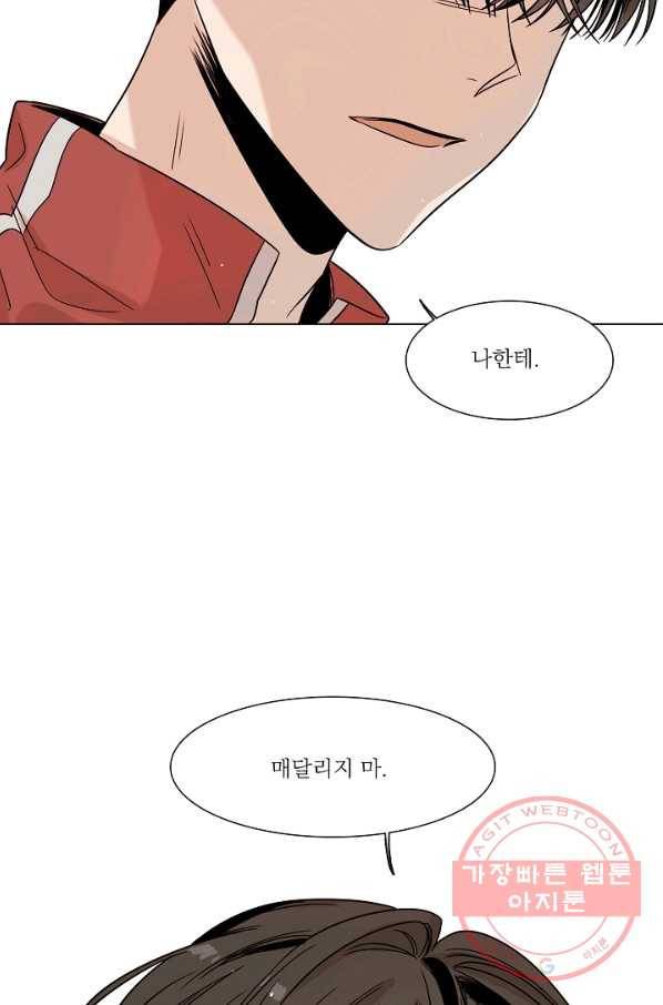 다음 생에도 사랑해야 한다면 8화 8