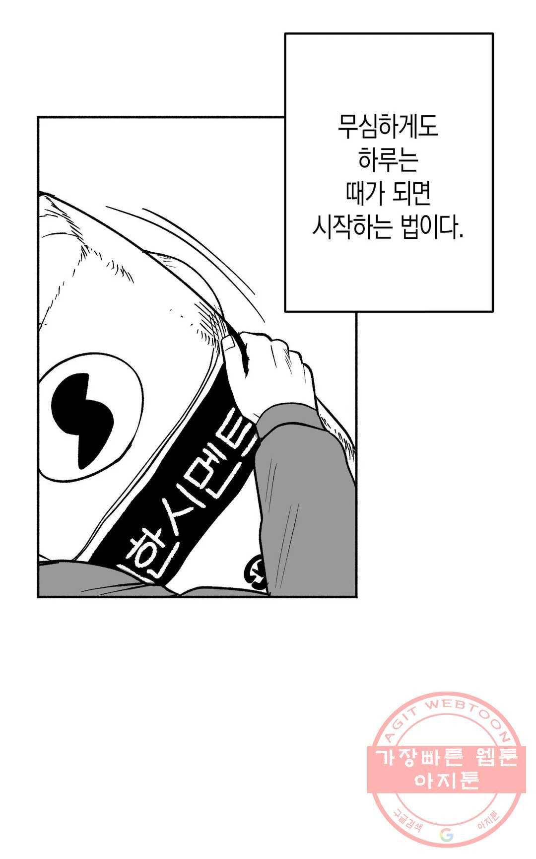 밤에 사는 남자 8화 개인 교습(1) 2