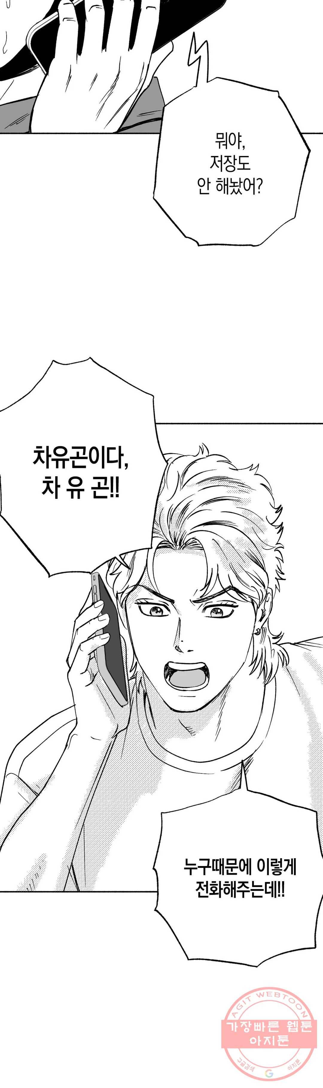 밤에 사는 남자 8화 개인 교습(1) 6