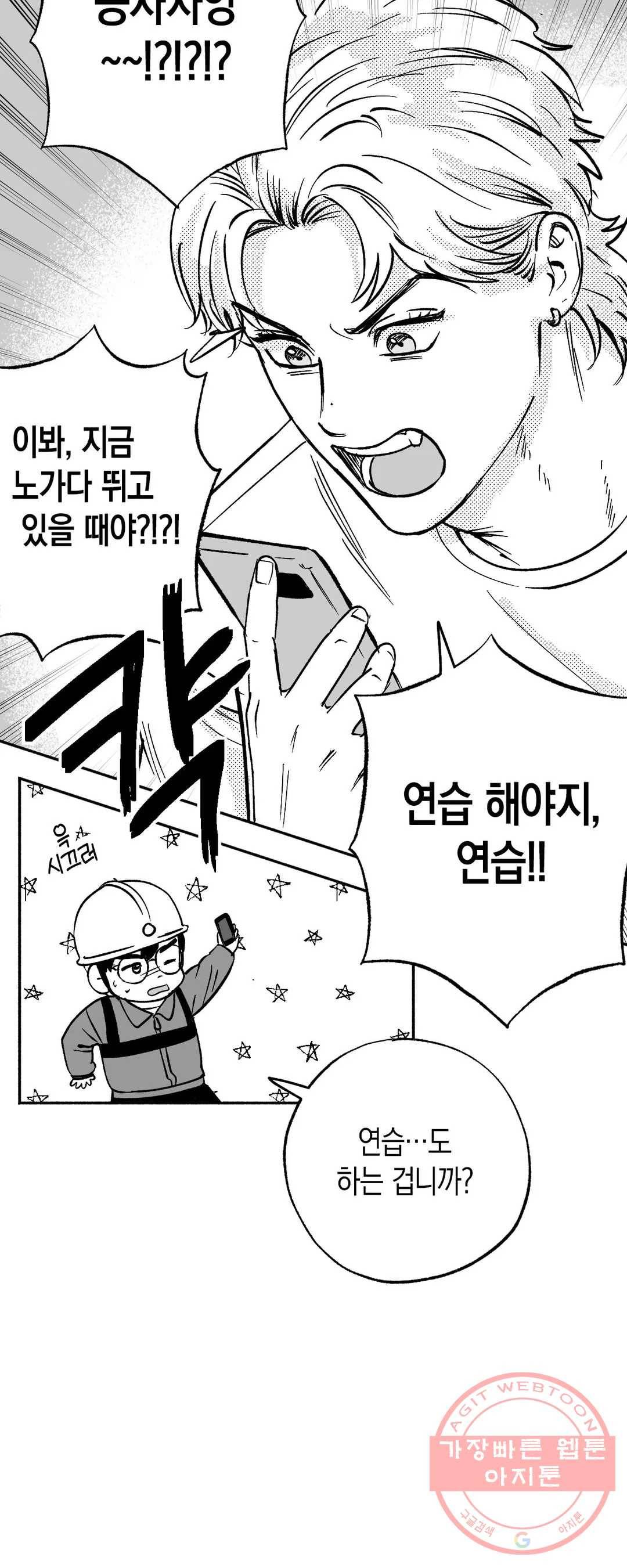밤에 사는 남자 8화 개인 교습(1) 8
