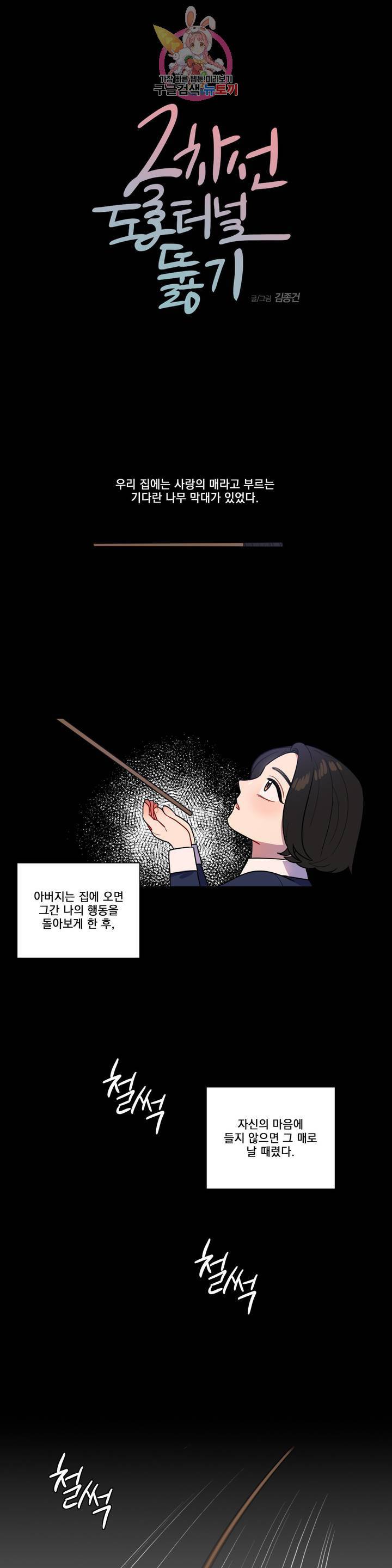 2차선 도로 터널 뚫기 82화 1