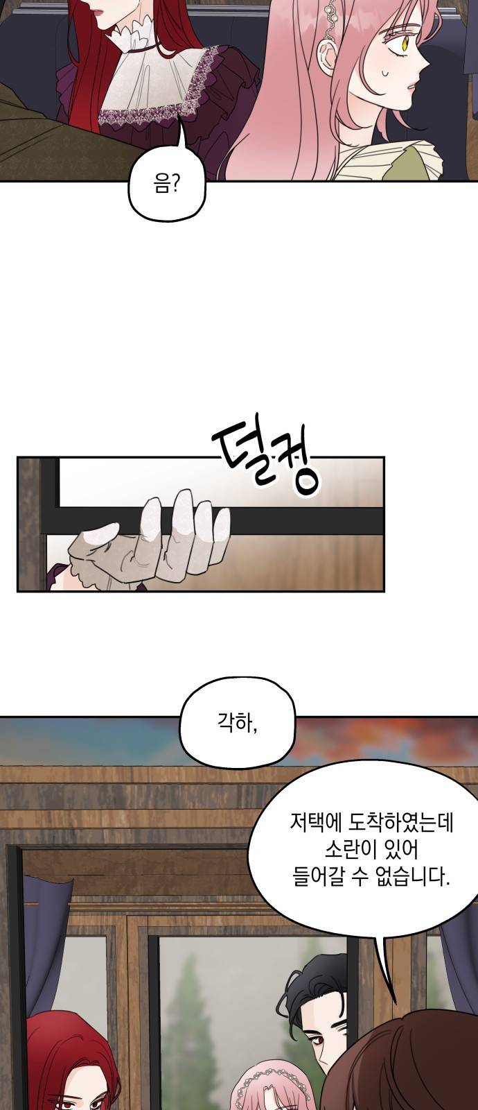 시월드가 내게 집착한다 6화 3
