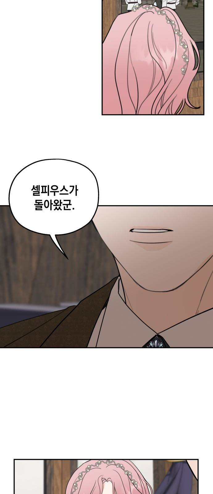 시월드가 내게 집착한다 6화 5