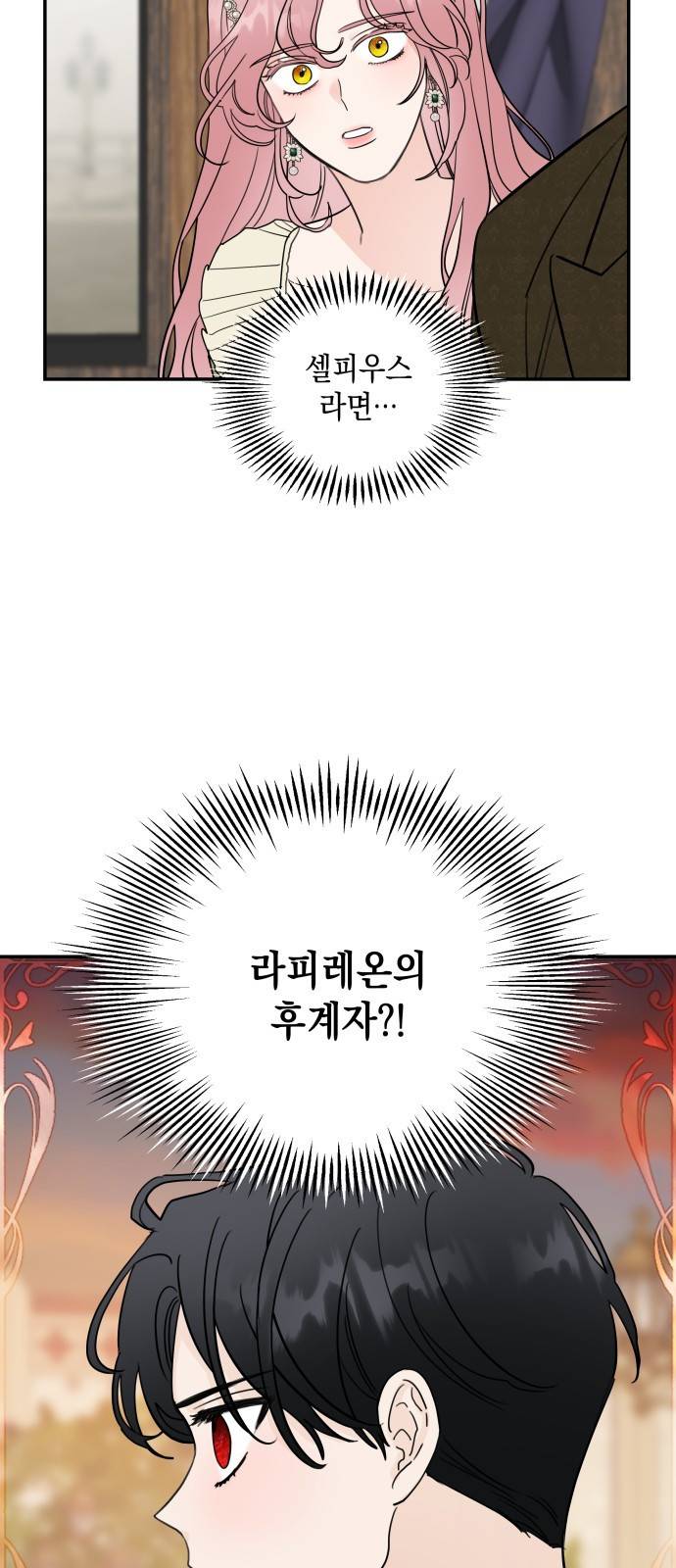 시월드가 내게 집착한다 6화 6
