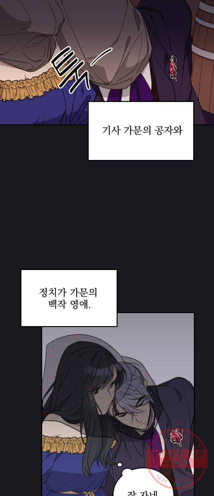 전설의 화석 34화 6