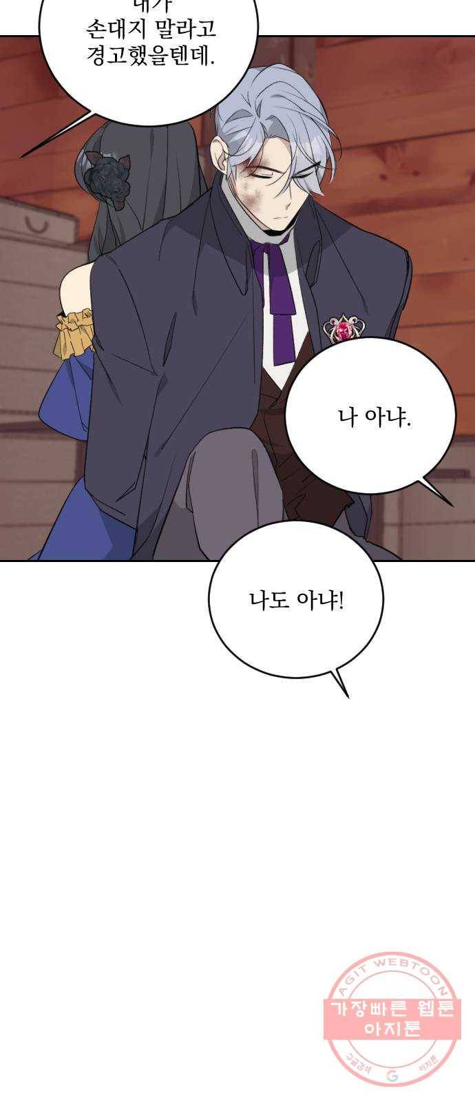 전설의 화석 34화 21