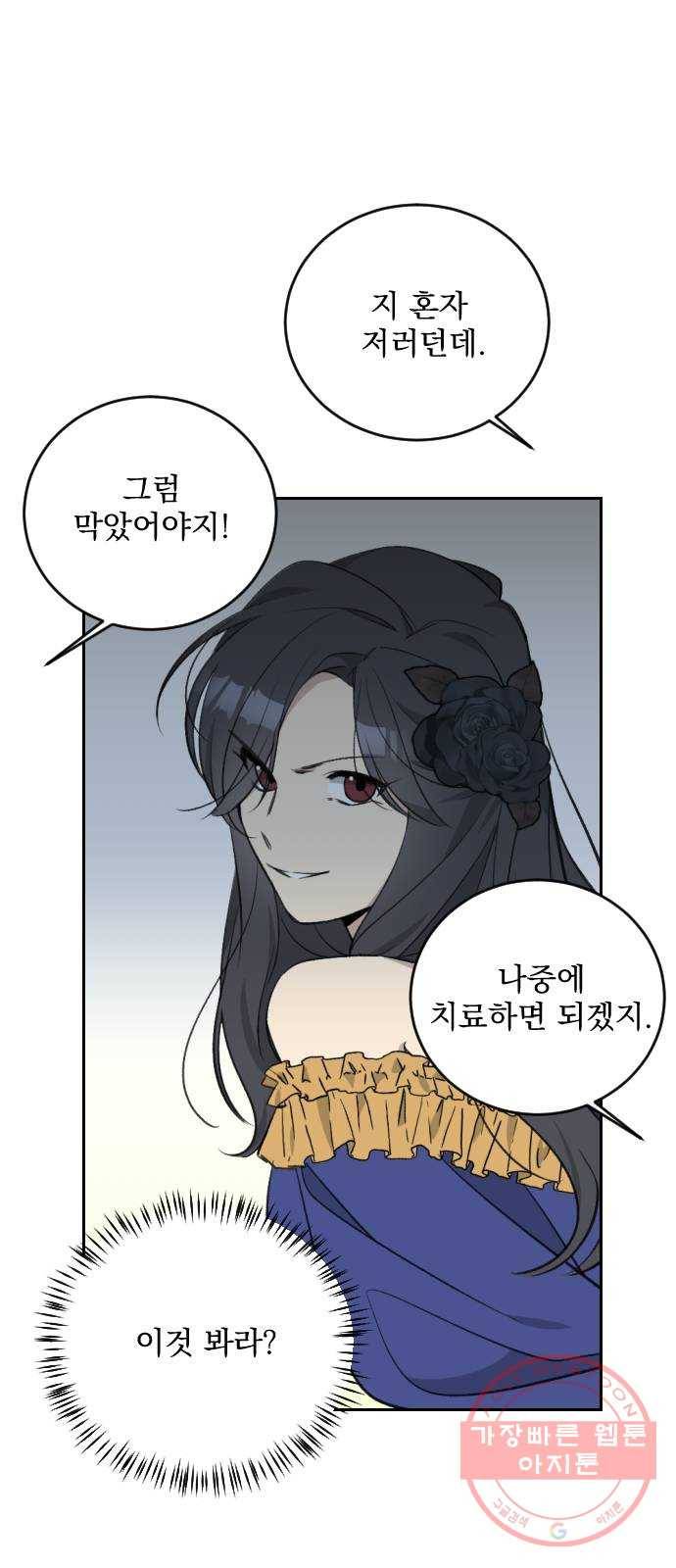전설의 화석 34화 22