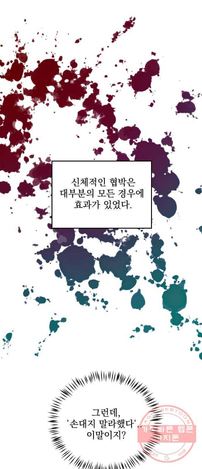 전설의 화석 34화 25