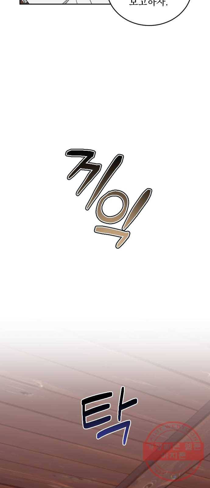 전설의 화석 34화 28