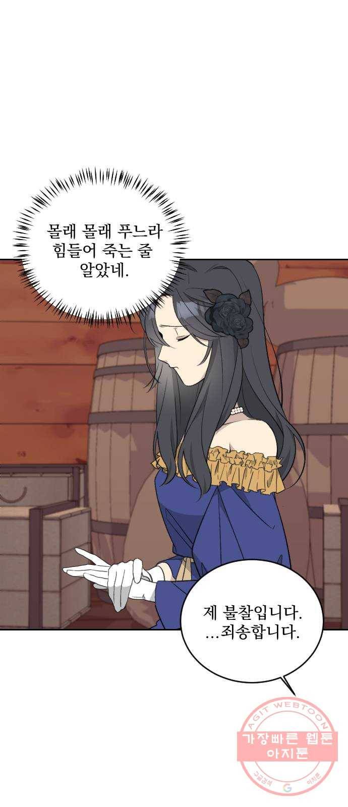 전설의 화석 34화 32