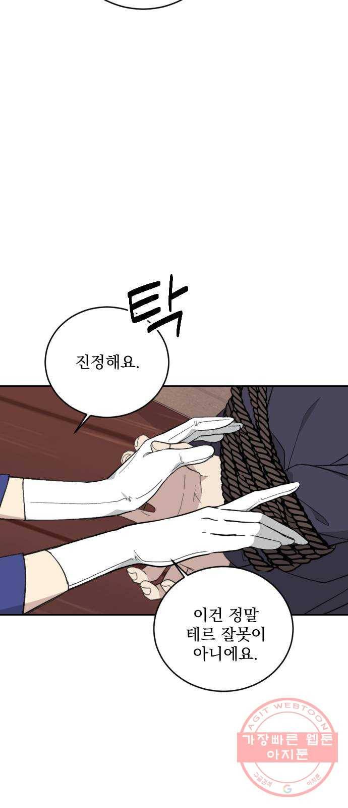 전설의 화석 34화 34