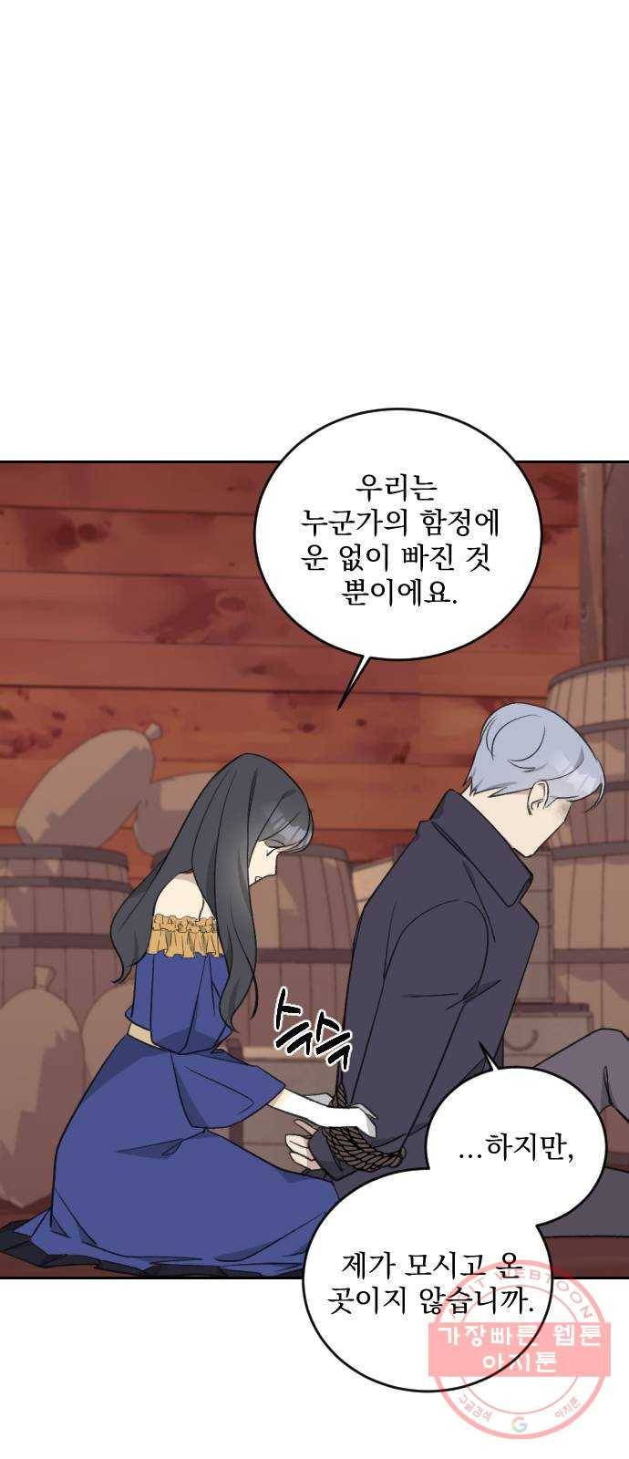 전설의 화석 34화 35