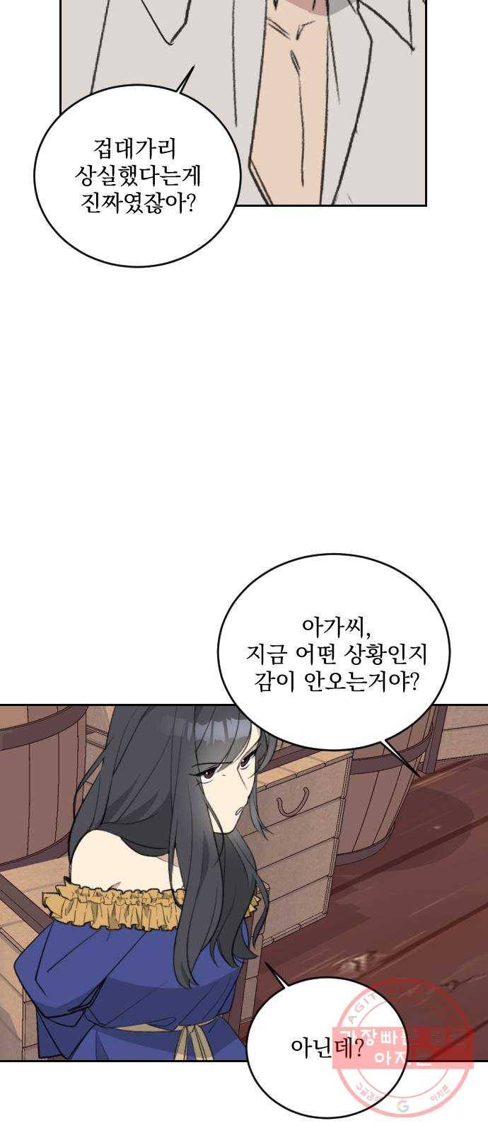 전설의 화석 34화 47
