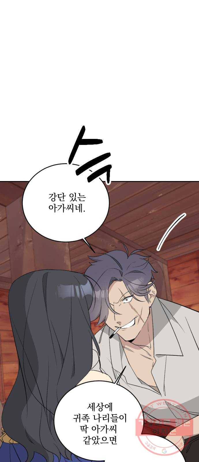 전설의 화석 34화 48