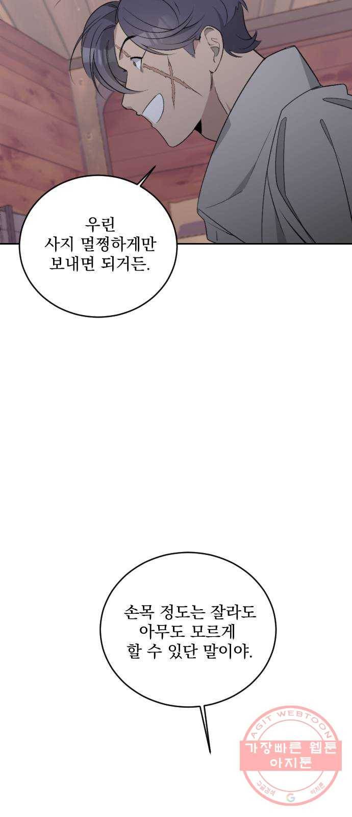 전설의 화석 34화 52