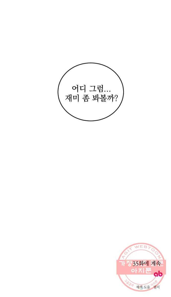 전설의 화석 34화 54