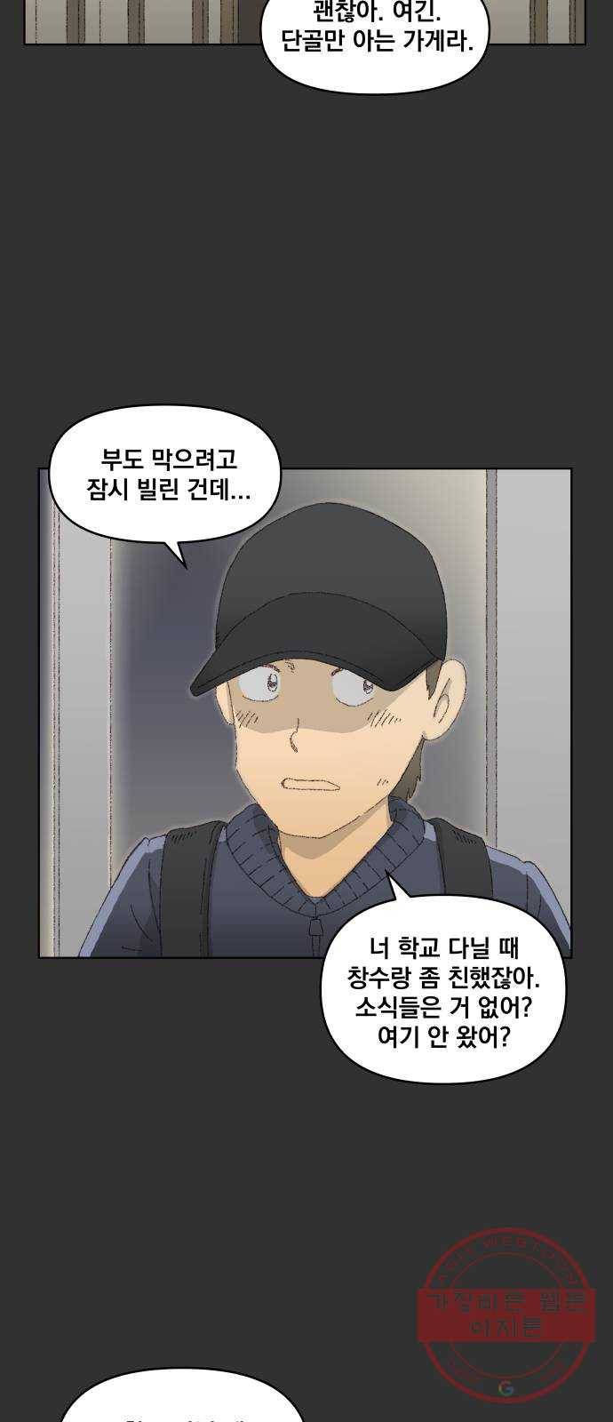 굿 리스너 35화 생일선물 1 6