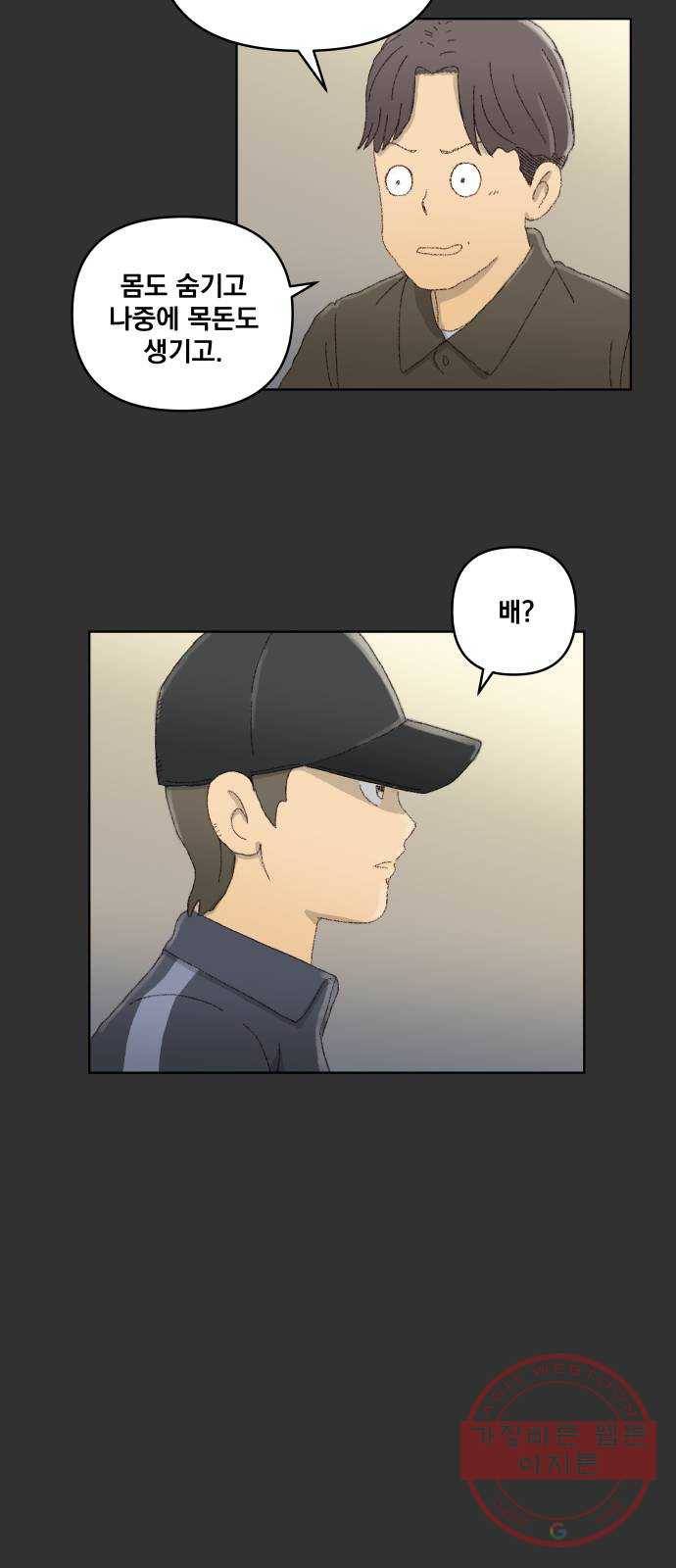 굿 리스너 35화 생일선물 1 9