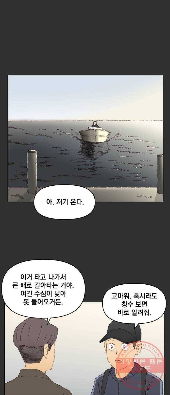 굿 리스너 35화 생일선물 1 10