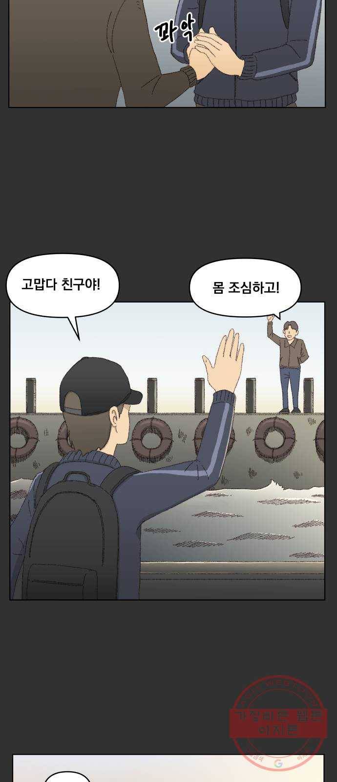 굿 리스너 35화 생일선물 1 11