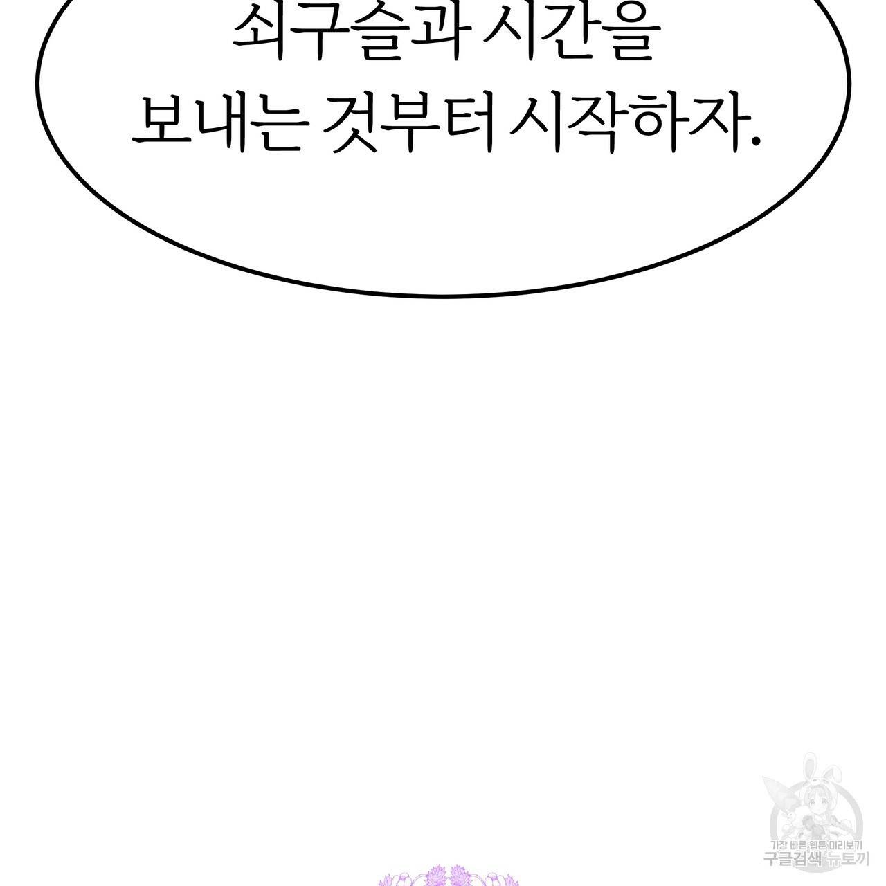 잊혀진 황녀는 평화롭게 살고 싶어 30화 3