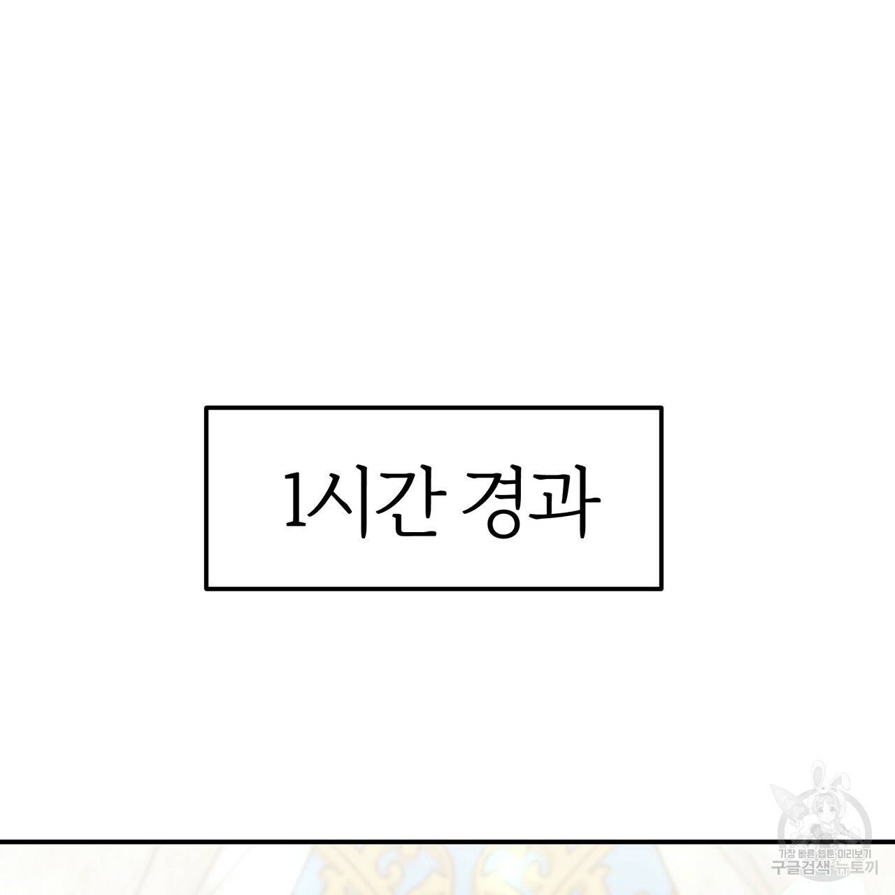 잊혀진 황녀는 평화롭게 살고 싶어 30화 5