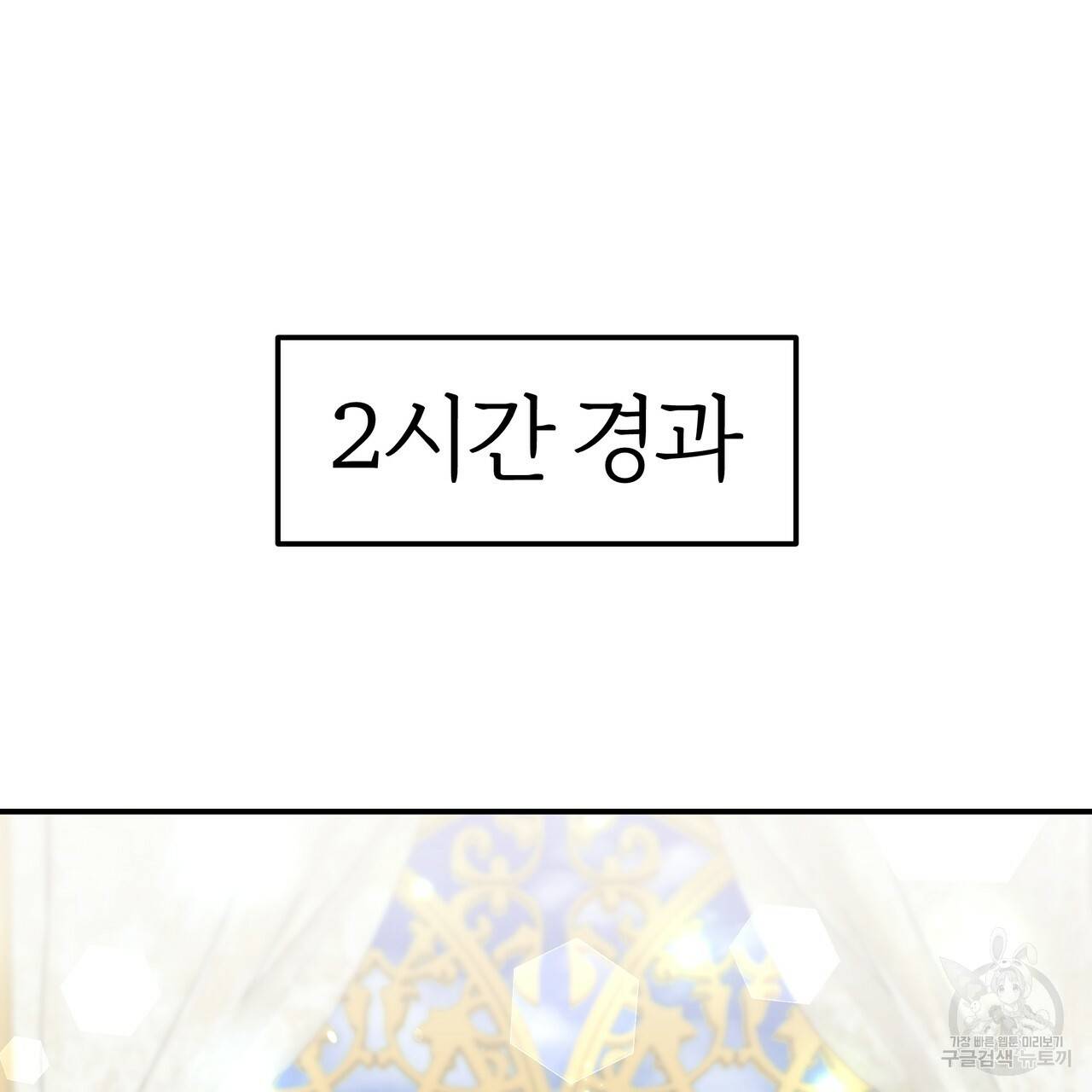 잊혀진 황녀는 평화롭게 살고 싶어 30화 8