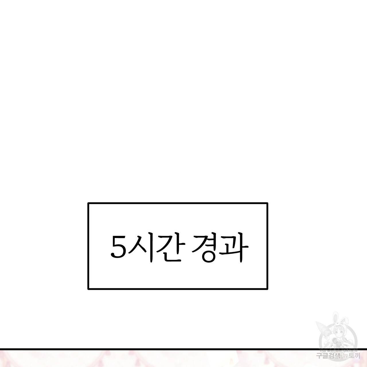잊혀진 황녀는 평화롭게 살고 싶어 30화 10