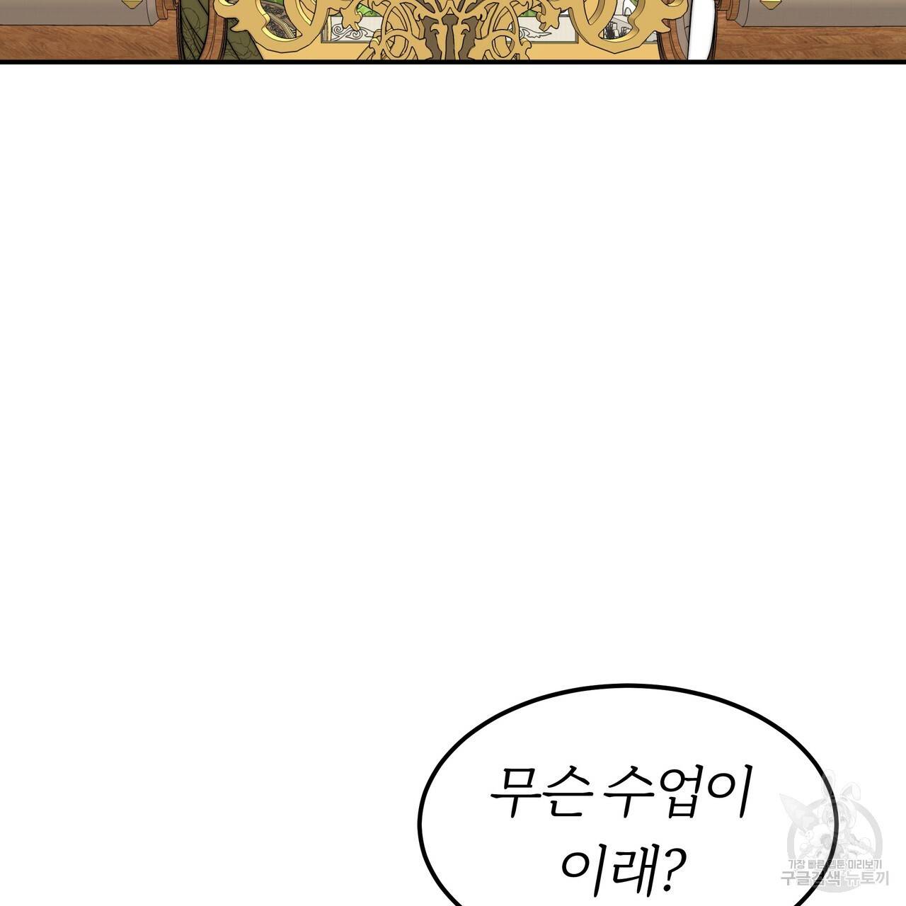 잊혀진 황녀는 평화롭게 살고 싶어 30화 12
