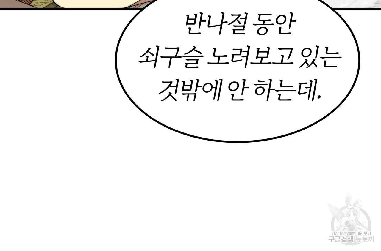 잊혀진 황녀는 평화롭게 살고 싶어 30화 14